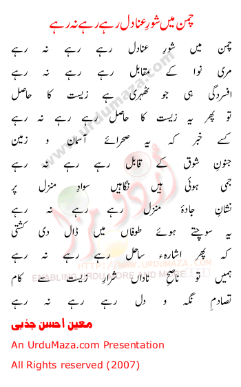 Urdu Poem of Moeen Ahsan Jazbi