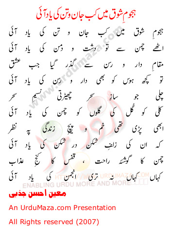 Urdu Poem of Moeen Ahsan Jazbi
