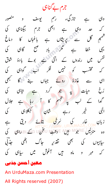 Urdu Poem of Moeen Ahsan Jazbi