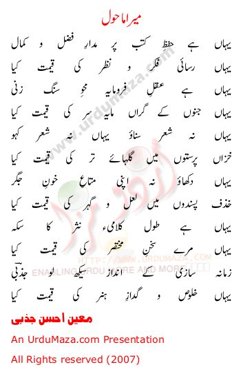 Urdu Poem of Moeen Ahsan Jazbi