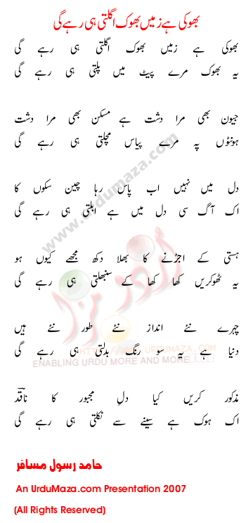 Urdu Poem of Bhookhi Hey Zameen Bhookh Ugalti He Rahey Ge title=