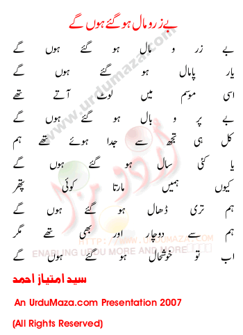 Urdu Poem of Syed-imtiaz-ahmed