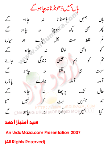 Urdu Poem of Syed-imtiaz-ahmed