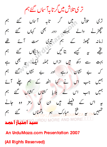 Urdu Poem of Syed-imtiaz-ahmed