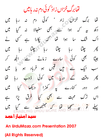 Urdu Poem of Syed-imtiaz-ahmed