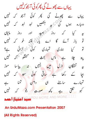 Urdu Poem of Syed-imtiaz-ahmed