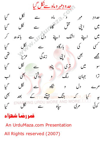 Urdu Poem of Qamar-raza-shahzad