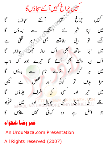 Urdu Poem of Qamar-raza-shahzad