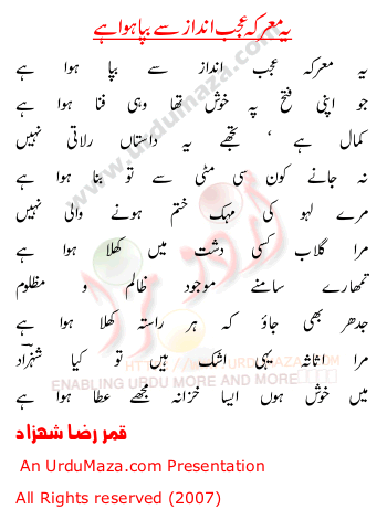 Urdu Poem of Qamar-raza-shahzad