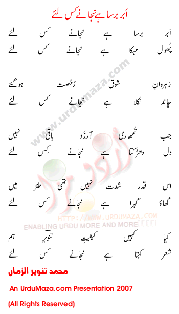 Urdu Poem of Tanvir Ul Zaman