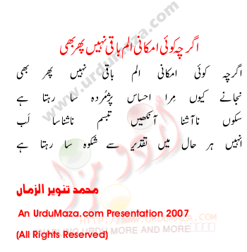 Urdu Poem of Tanvir Ul Zaman
