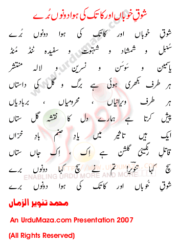 Urdu Poem of Tanvir Ul Zaman