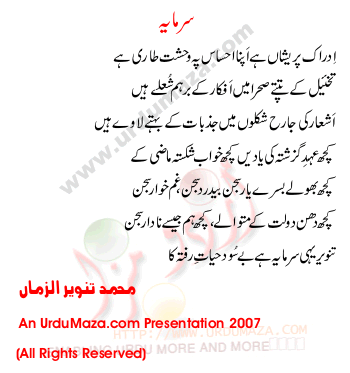 Urdu Poem of Tanvir Ul Zaman