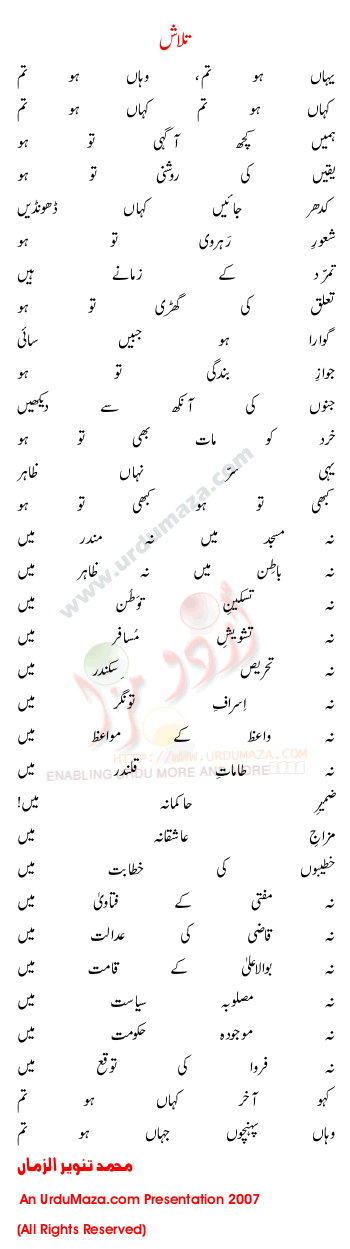 Urdu Poem of Tanvir Ul Zaman