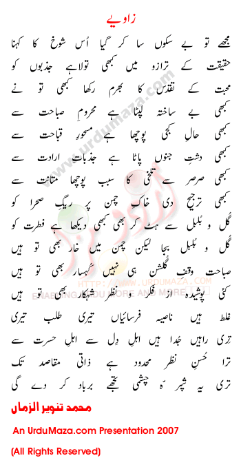 Urdu Poem of Tanvir Ul Zaman