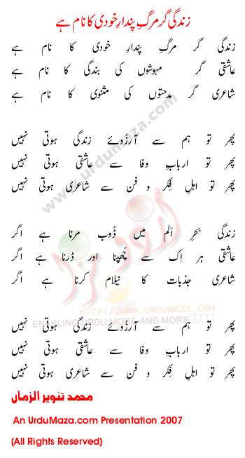 Urdu Poem of Tanvir Ul Zaman