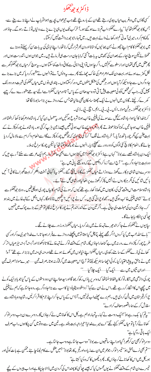 Doctor Bojh Bujhakar