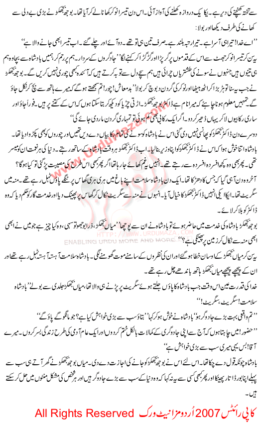 Doctor Bojh Bujhakar