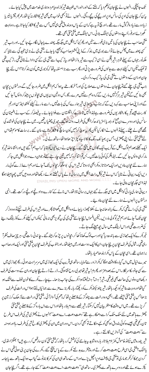 Munshi Munaqa Nay Sher Mara