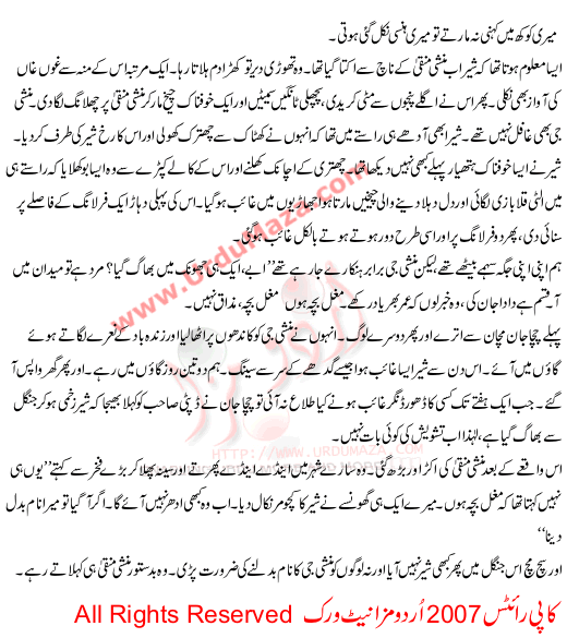 Munshi Munaqa Nay Sher Mara