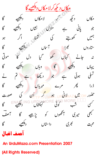 Urdu Poem of Asif Iqbal