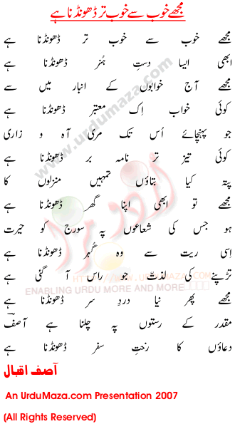 Urdu Poem of Asif Iqbal