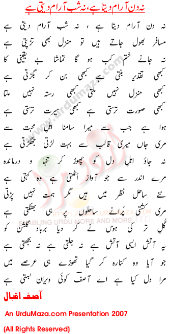 Urdu Poem of Asif Iqbal