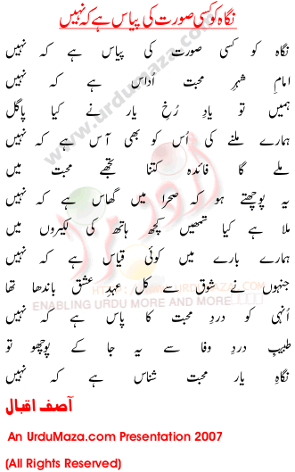 Urdu Poem of Asif Iqbal