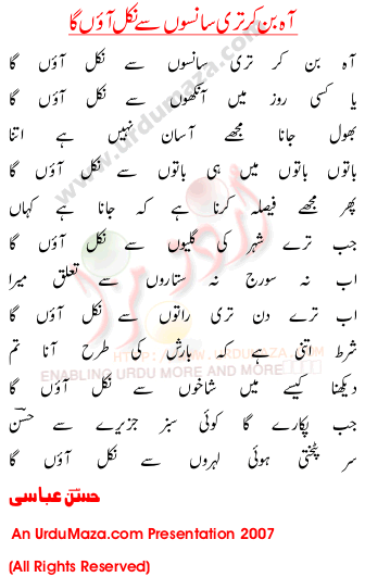 Urdu Poem of Hassan Abbasi