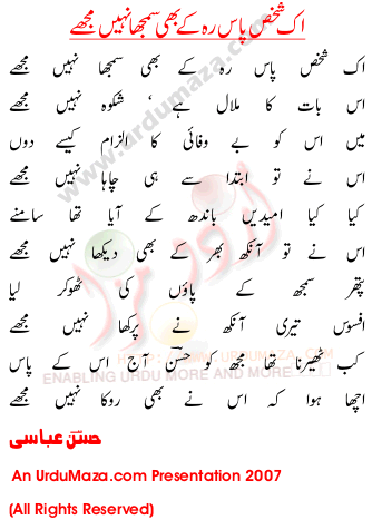 Urdu Poem of Hassan Abbasi