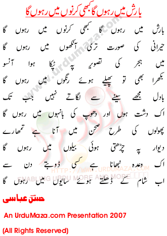 Urdu Poem of Hassan Abbasi