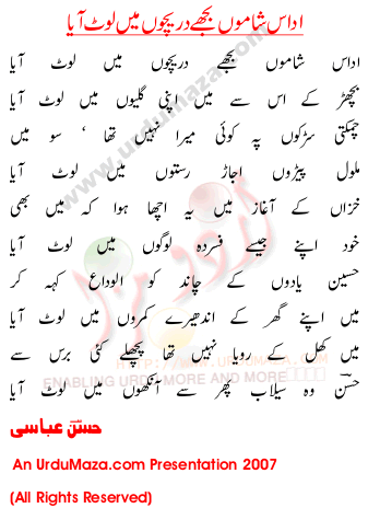 Urdu Poem of Hassan Abbasi