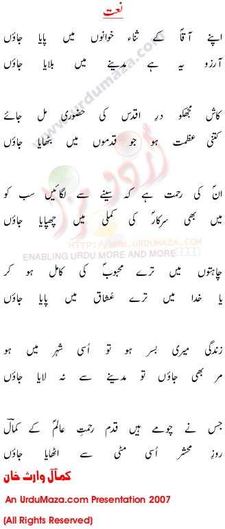 Urdu Poem of Kamal Waris Shah
