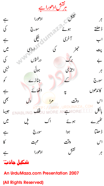 Urdu Poem of Shakeel Jazib