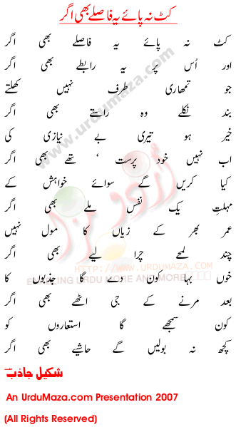 Urdu Poem of Shakeel Jazib