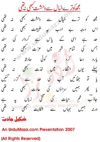 Urdu Poem of Shakeel Jazib