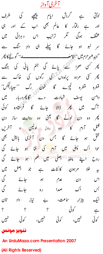 Urdu Poem of Tanvir Mounus