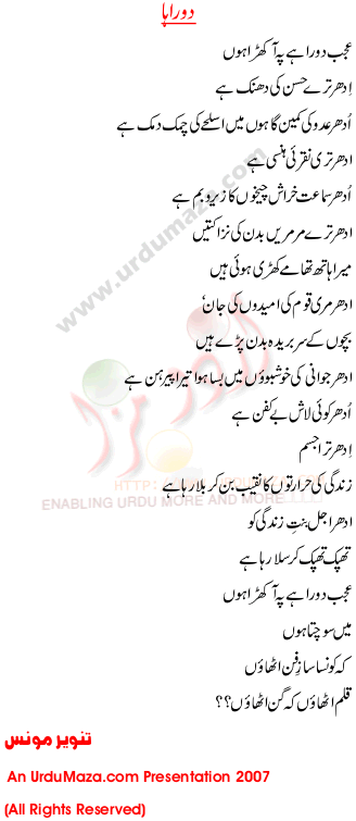 Urdu Poem of Tanvir Mounus