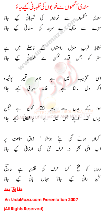 Urdu Poem of Tariq Butt
