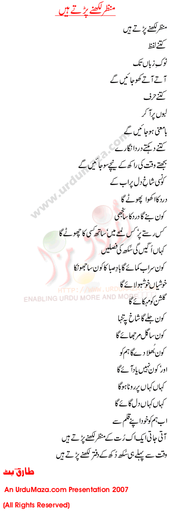 Urdu Poem of Tariq Butt