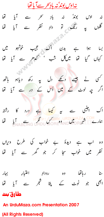Urdu Poem of Tariq Butt