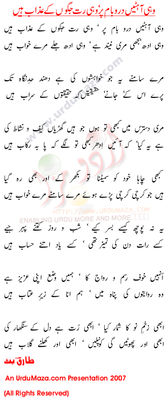 Urdu Poem of Tariq Butt