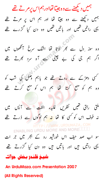 Urdu Poem of 100 Best Ghazals