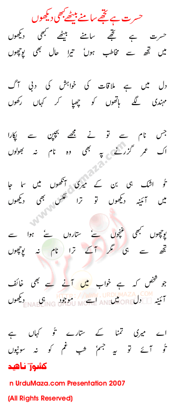 Urdu Love Poem