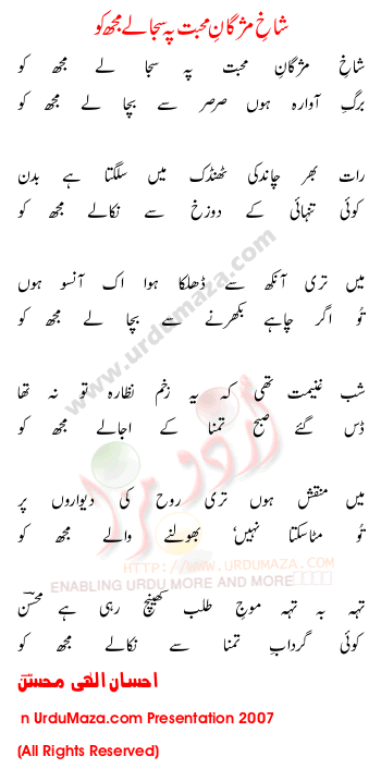Urdu Love Poem