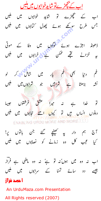 Urdu Poem of Ankhain Bheeg Jaati Hain