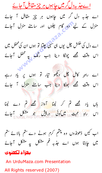 Urdu Poem of Ankhain Bheeg Jaati Hain