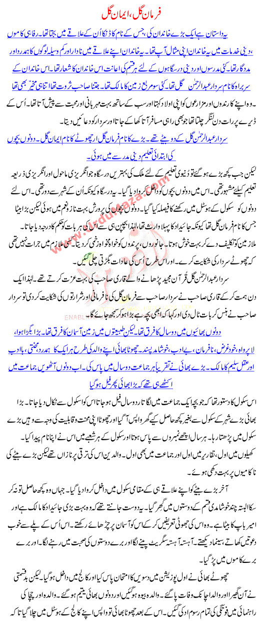 Farman Gul Emaan Gul 3