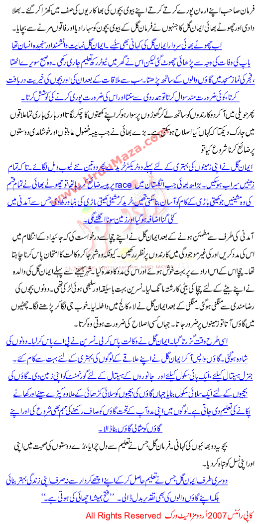 Farman Gul Emaan Gul 3