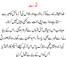 Qudrat. Saba Jab Iss Duniya Main Aaye Tu Maan Se Mehroom Ho Gayee